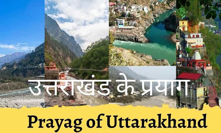 Panch Prayag in Uttarakhand | Rivers Name & Route Map